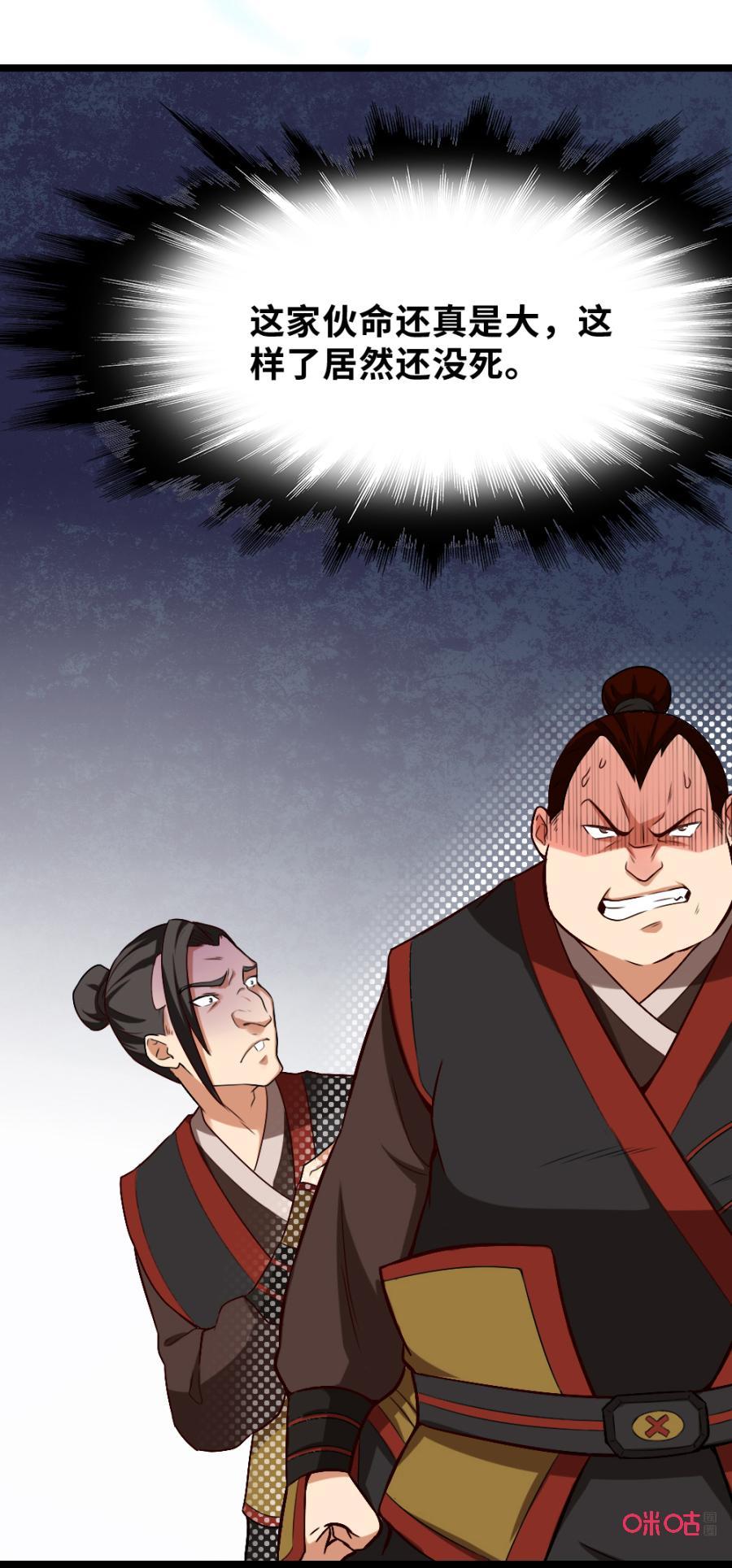 修仙狂神 第26话：我要变得更强 第20页