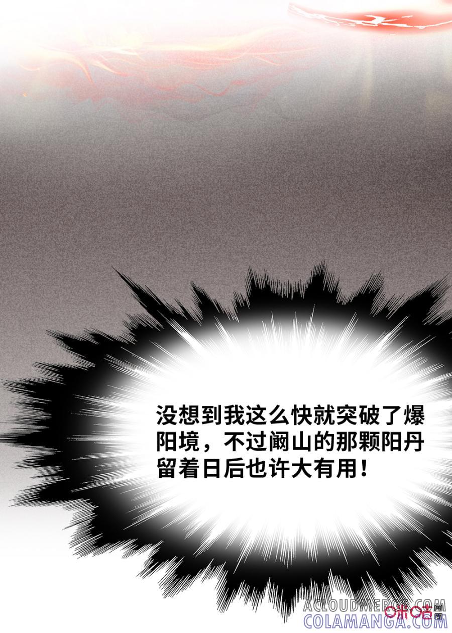 修仙狂神 第26话：我要变得更强 第7页