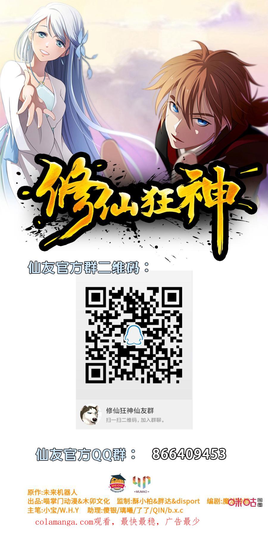 修仙狂神 第26话：我要变得更强 第44页