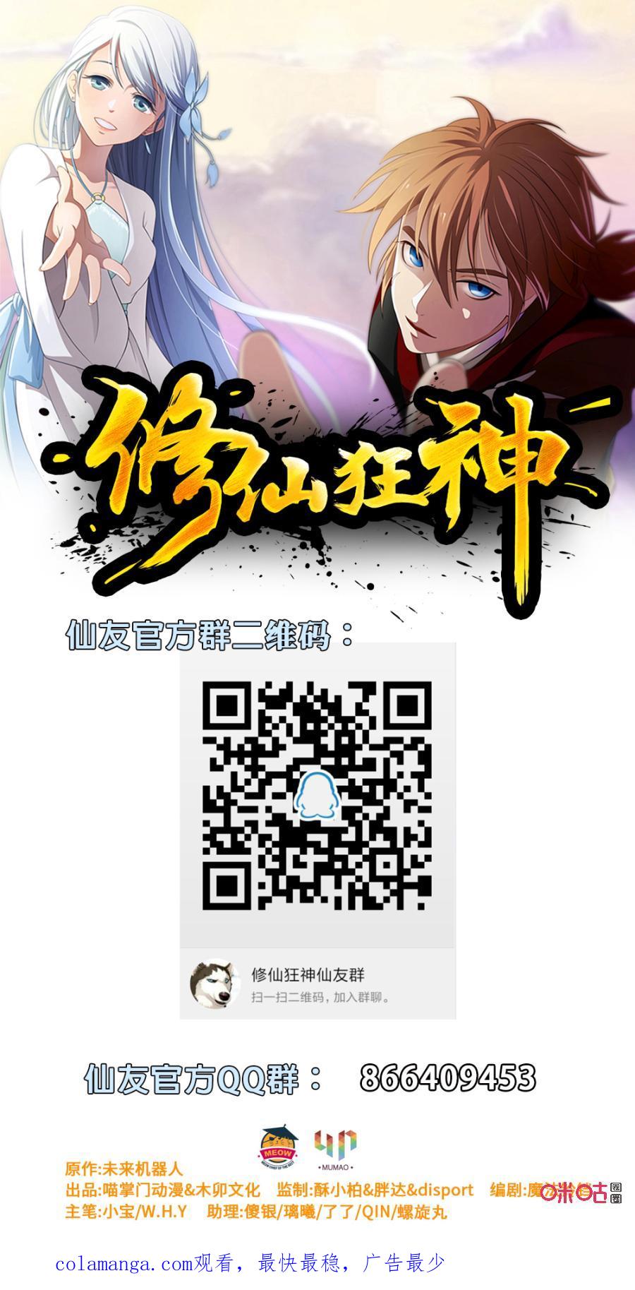 修仙狂神 第27话：惊鸿阁中 第54页