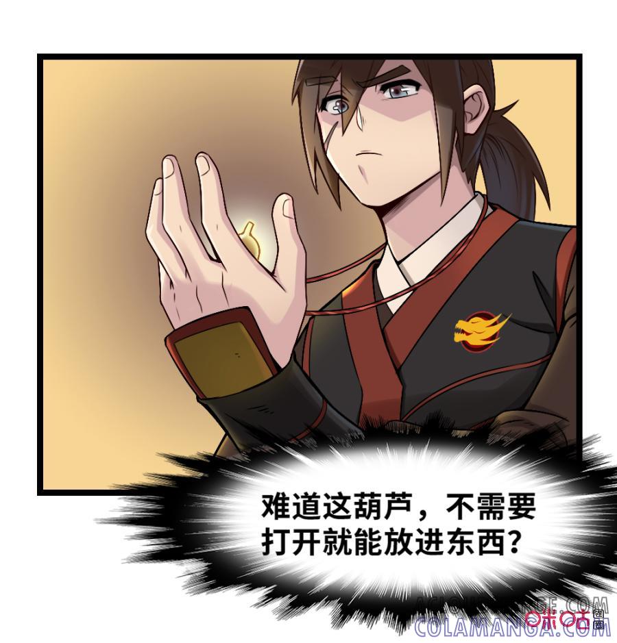 修仙狂神 第27话：惊鸿阁中 第25页