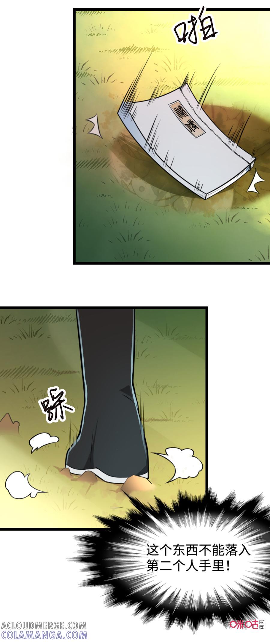 修仙狂神 第27话：惊鸿阁中 第43页