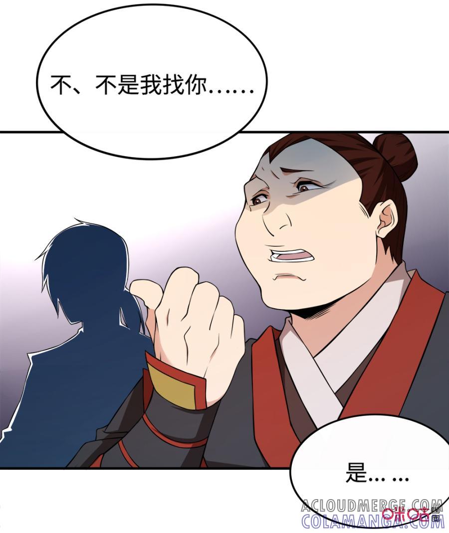 修仙狂神 第27话：惊鸿阁中 第4页