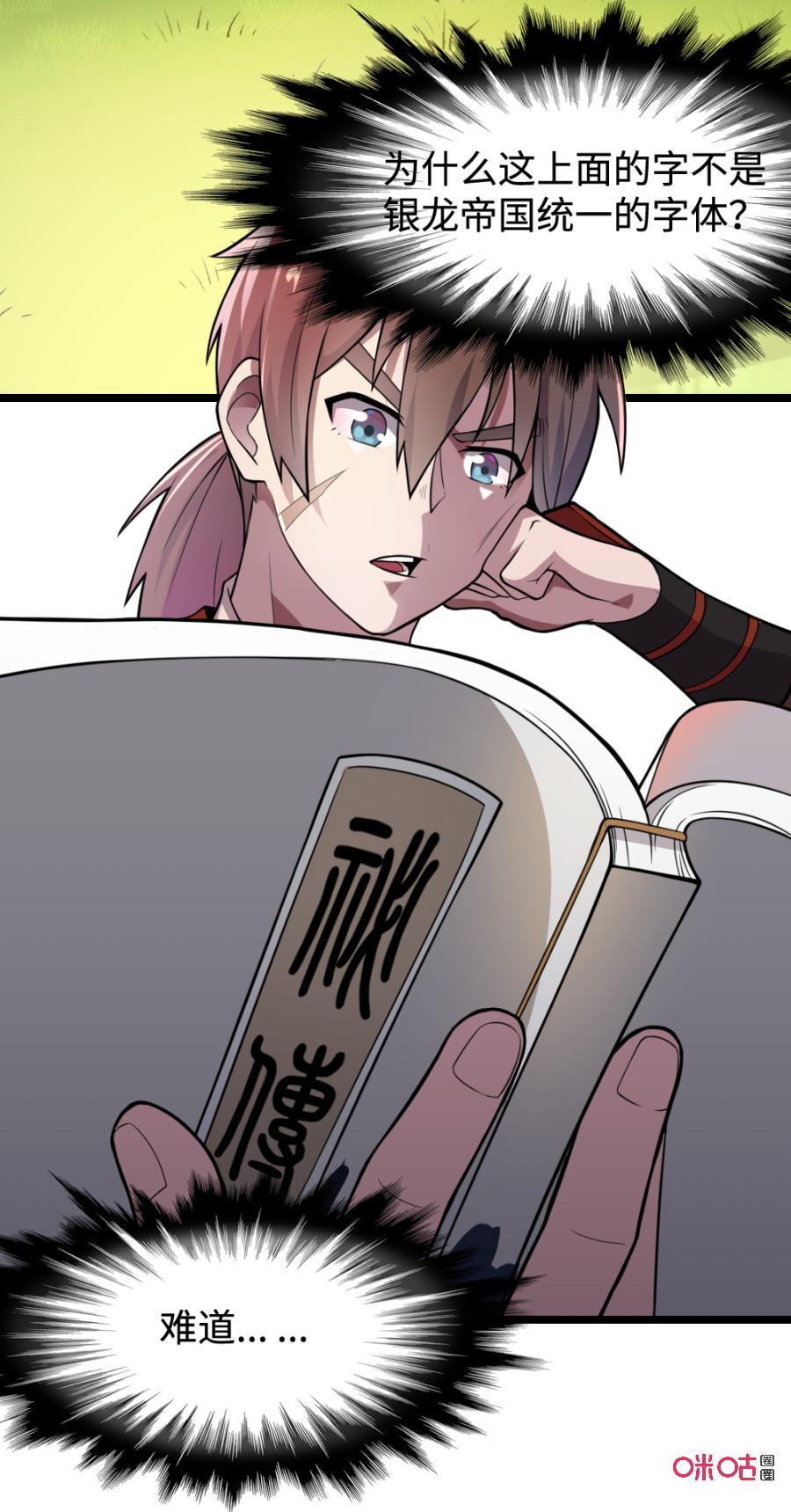 修仙狂神 第27话：惊鸿阁中 第41页