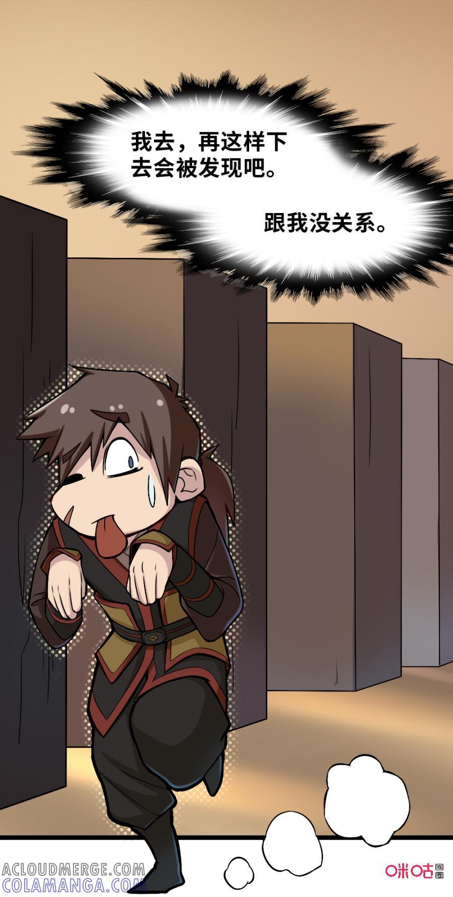修仙狂神 第27话：惊鸿阁中 第34页