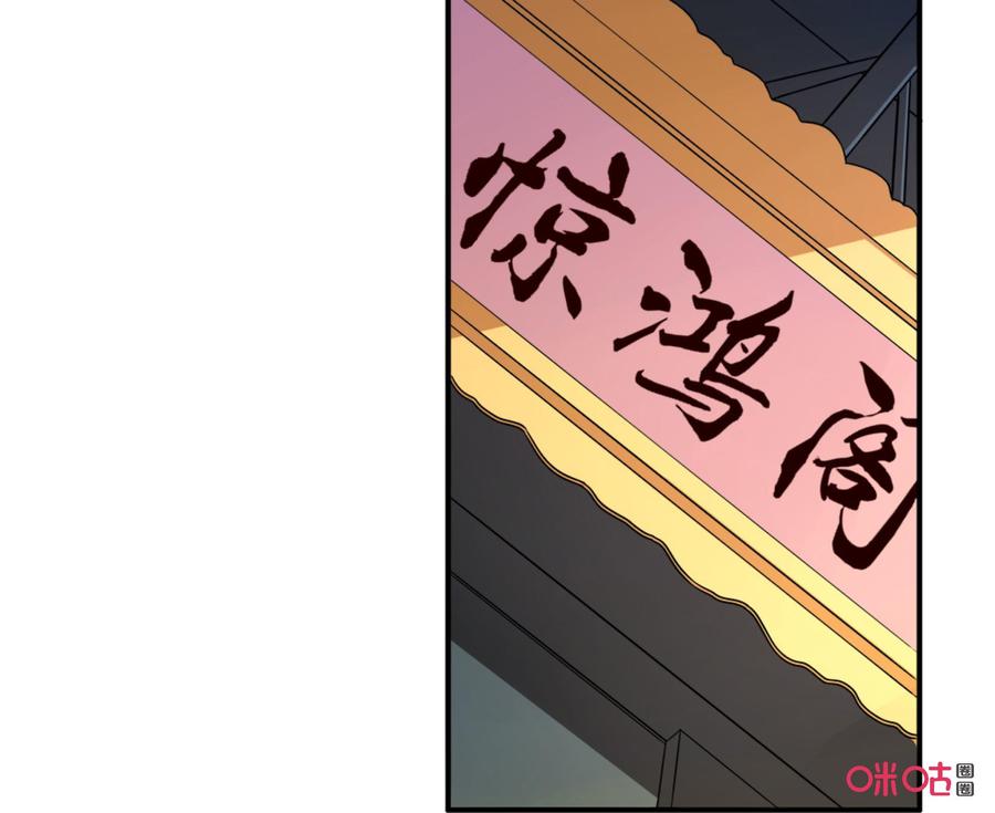 修仙狂神 第27话：惊鸿阁中 第3页