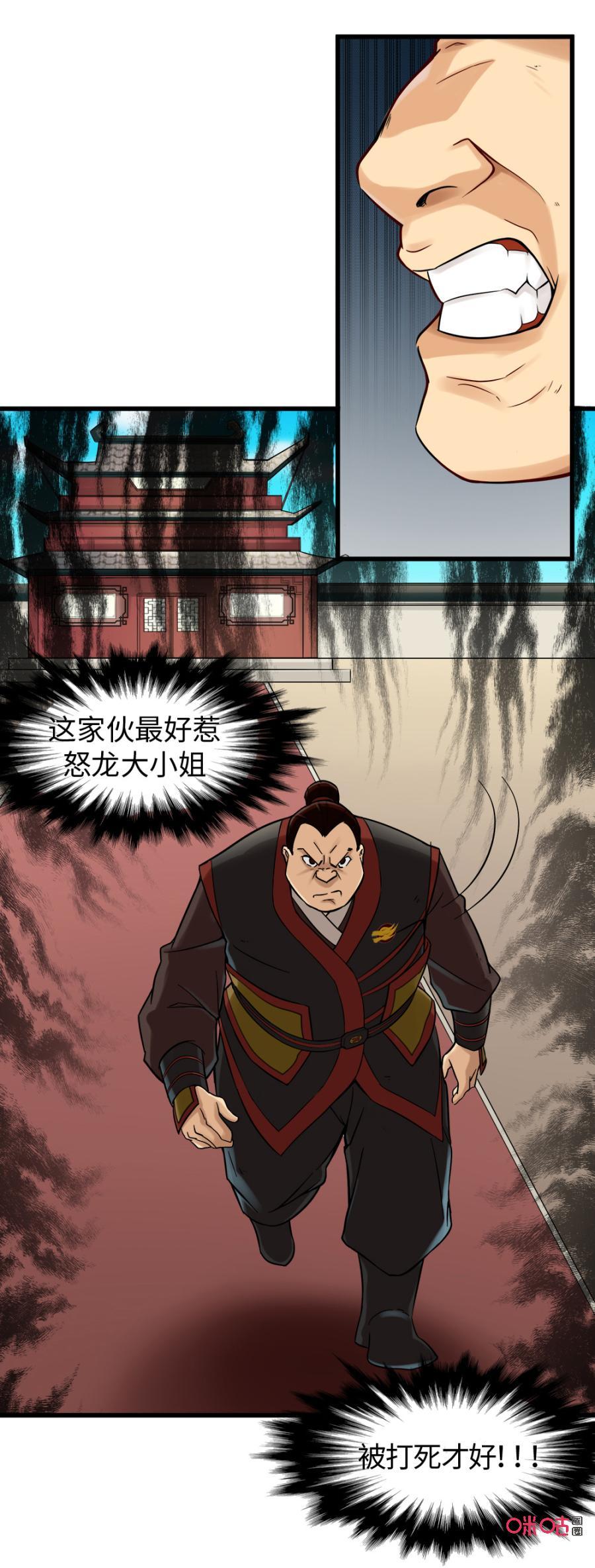 修仙狂神 第27话：惊鸿阁中 第15页