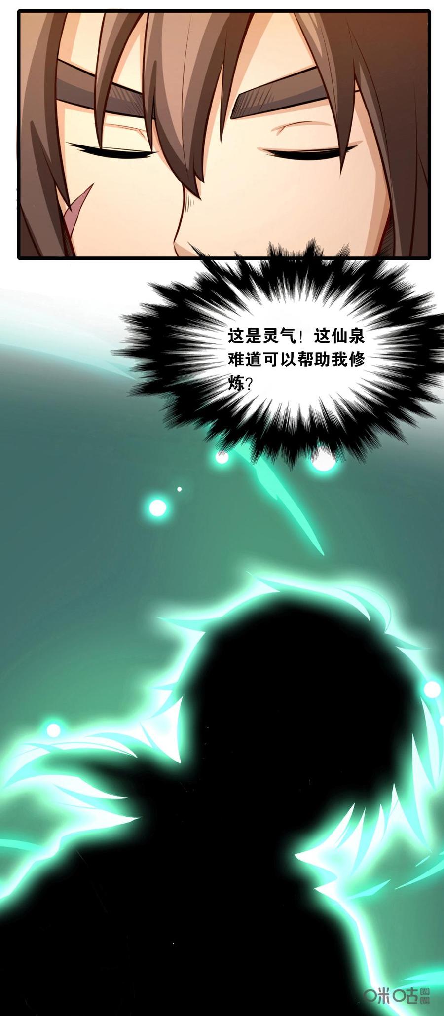 修仙狂神 第5话：流云仙泉 第18页