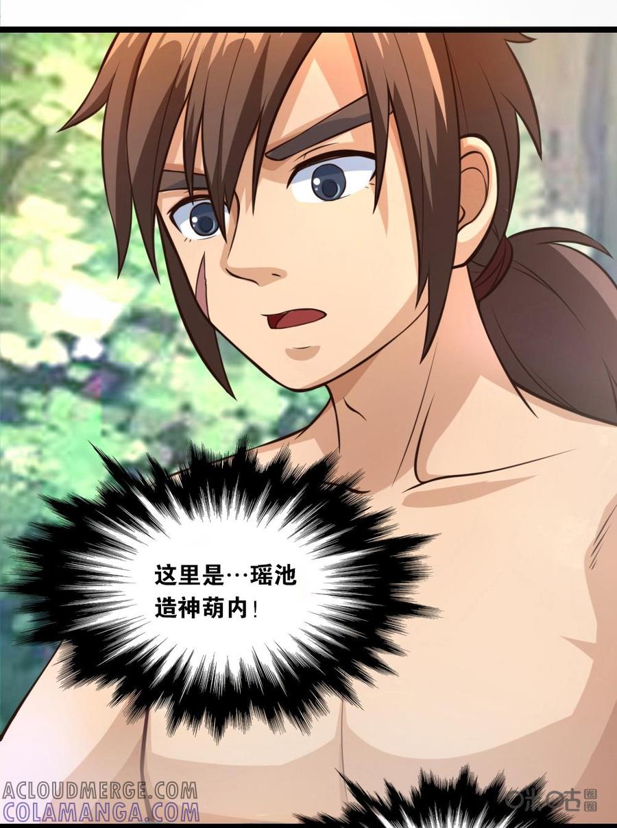 修仙狂神 第5话：流云仙泉 第13页