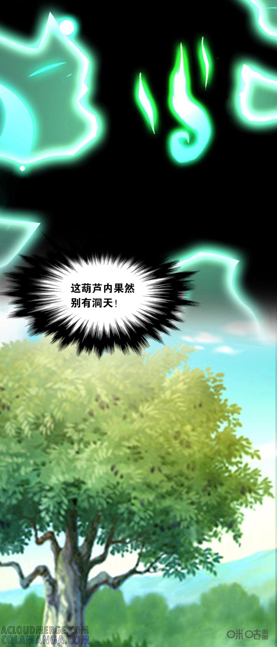 修仙狂神 第5话：流云仙泉 第19页