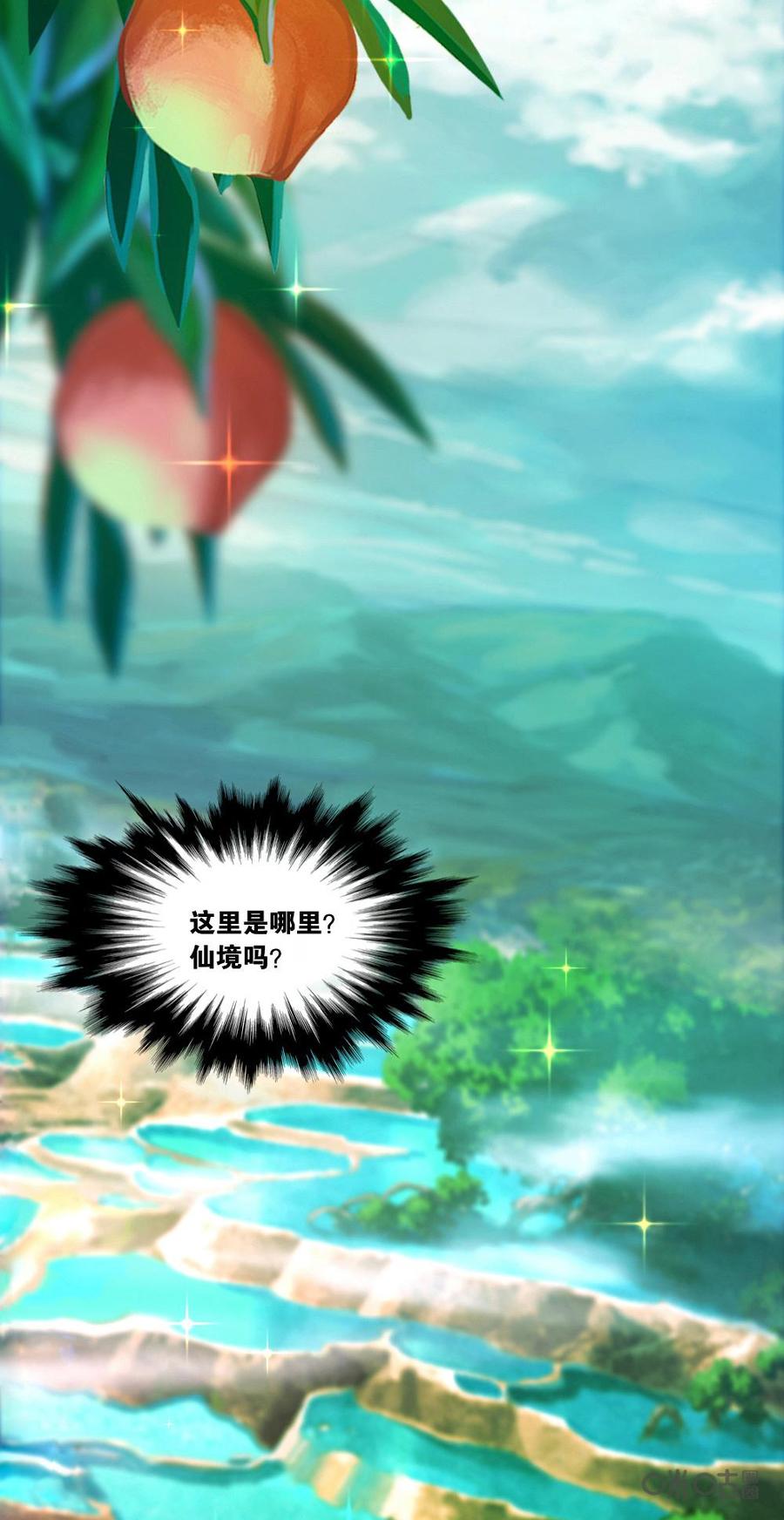 修仙狂神 第5话：流云仙泉 第4页