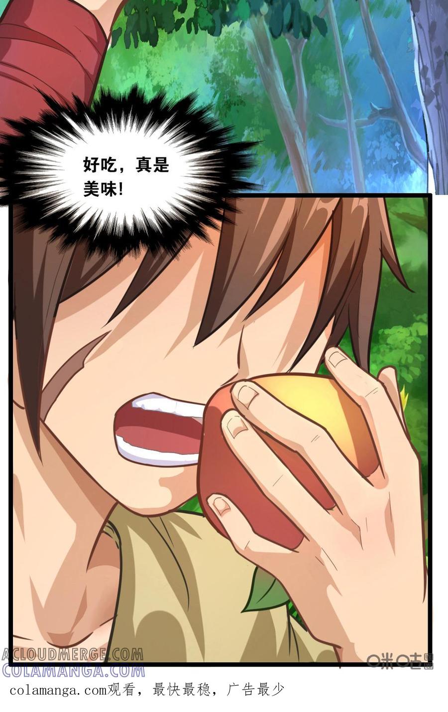 修仙狂神 第5话：流云仙泉 第25页