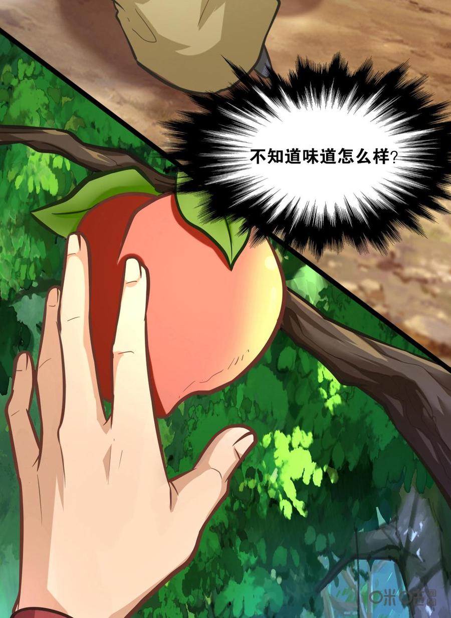 修仙狂神 第5话：流云仙泉 第24页