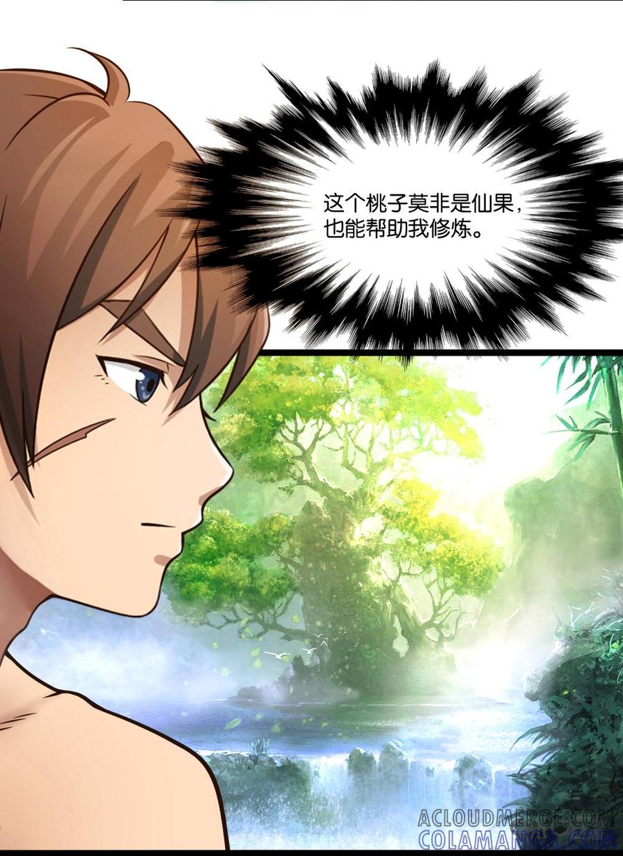 修仙狂神 第6话：梦境？ 第3页