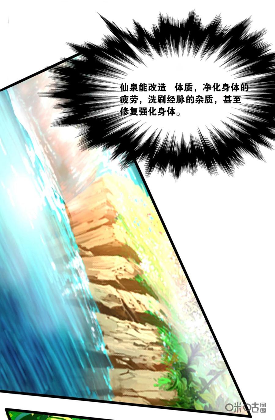 修仙狂神 第6话：梦境？ 第4页