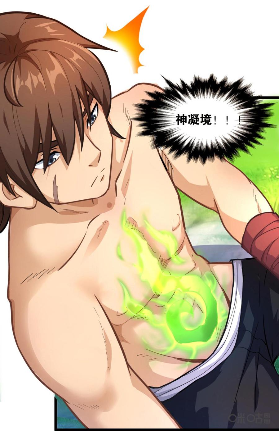 修仙狂神 第6话：梦境？ 第2页