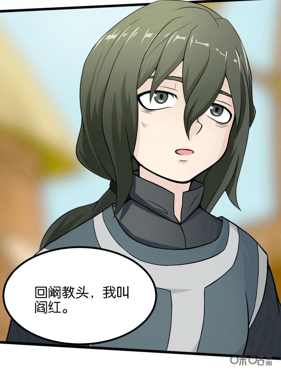 修仙狂神 第7话：大难不死的小子 第24页