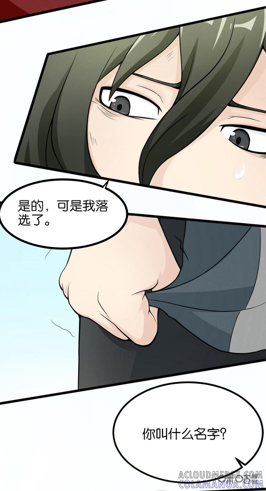 修仙狂神 第7话：大难不死的小子 第23页