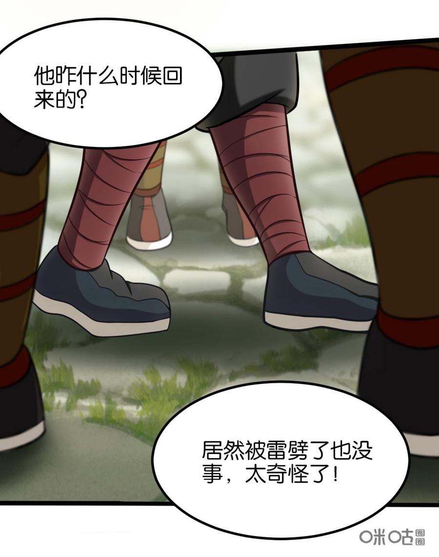 修仙狂神 第7话：大难不死的小子 第10页