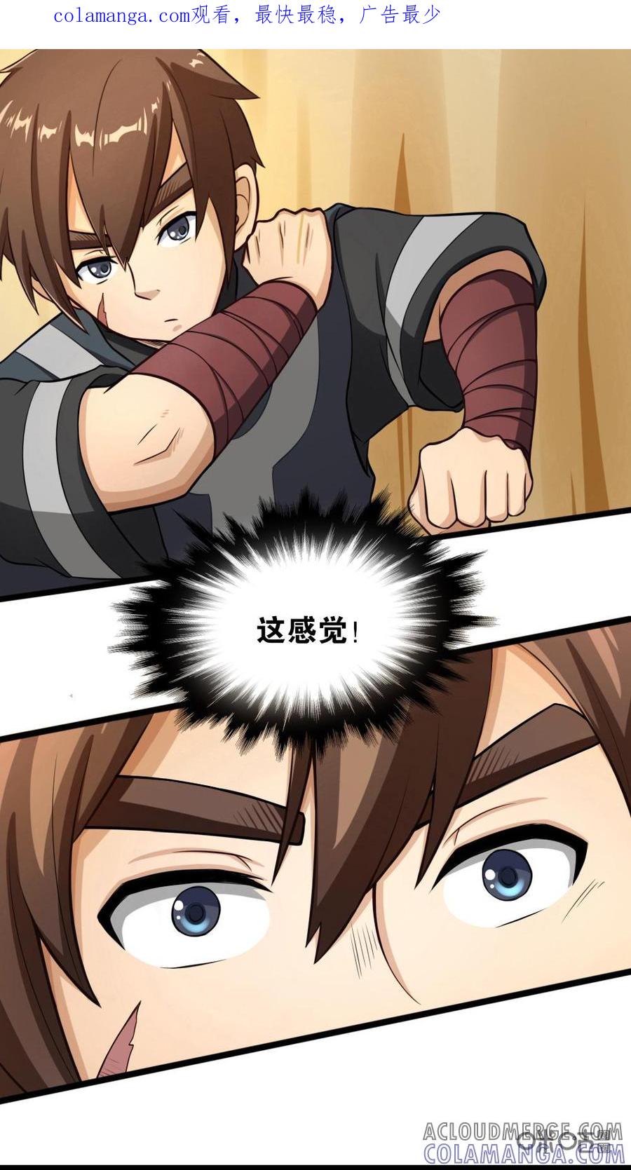 修仙狂神 第7话：大难不死的小子 第1页
