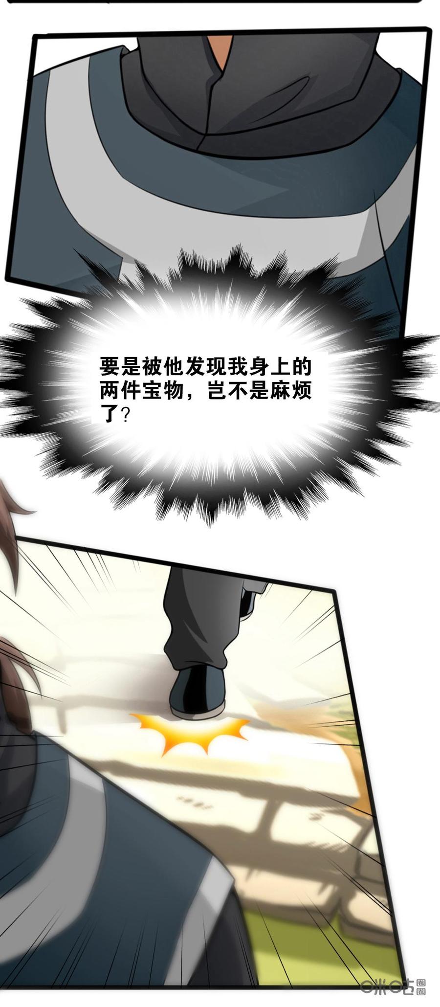 修仙狂神 第7话：大难不死的小子 第20页