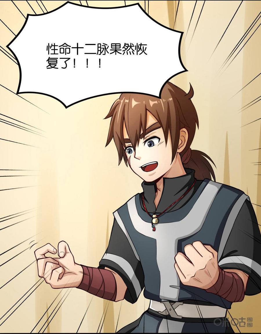 修仙狂神 第7话：大难不死的小子 第2页