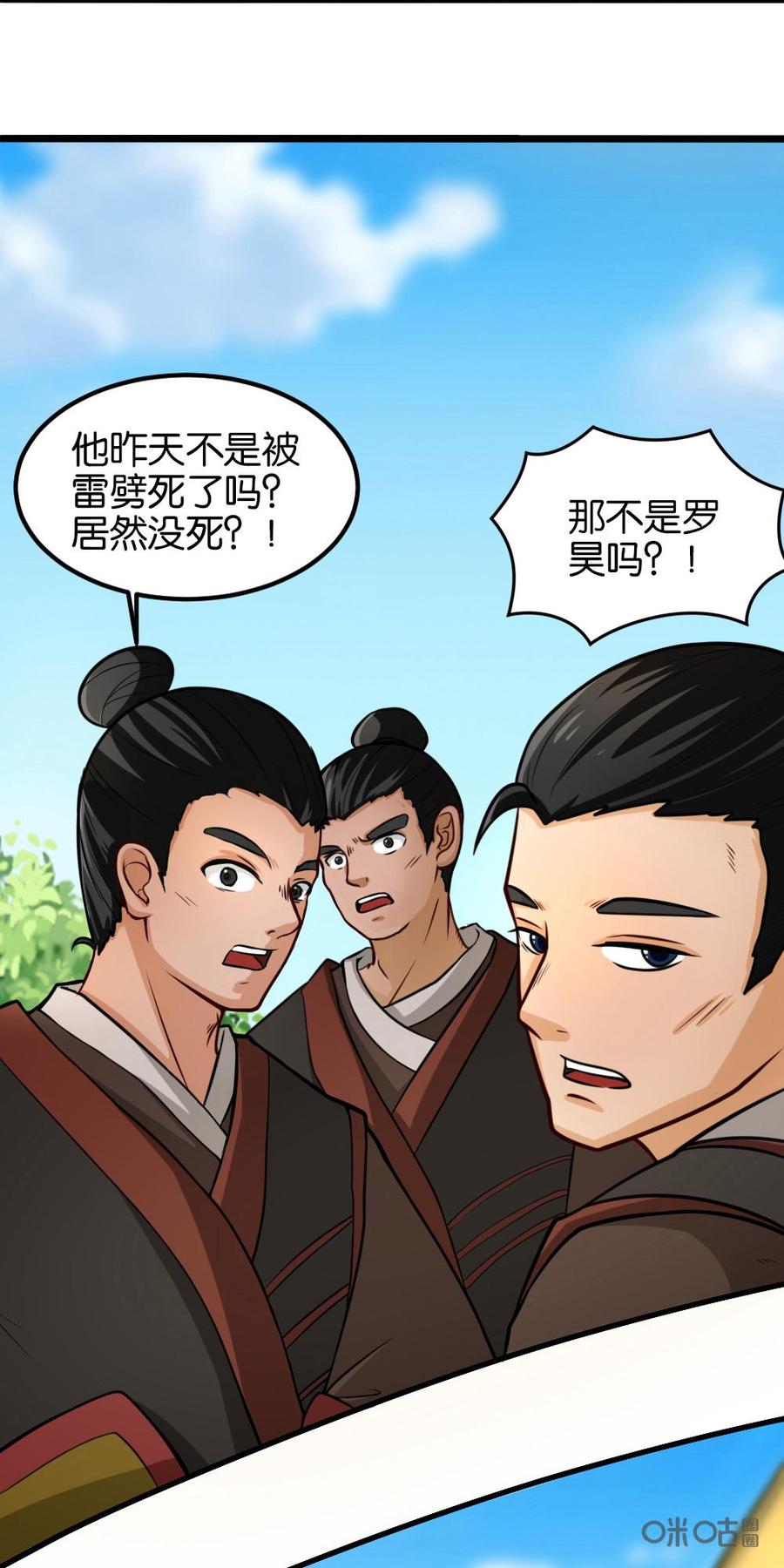 修仙狂神 第7话：大难不死的小子 第8页