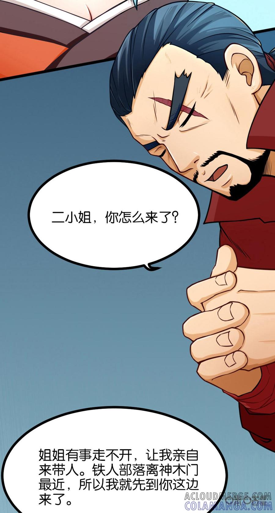 修仙狂神 第8话：出发了，神木峰 第9页