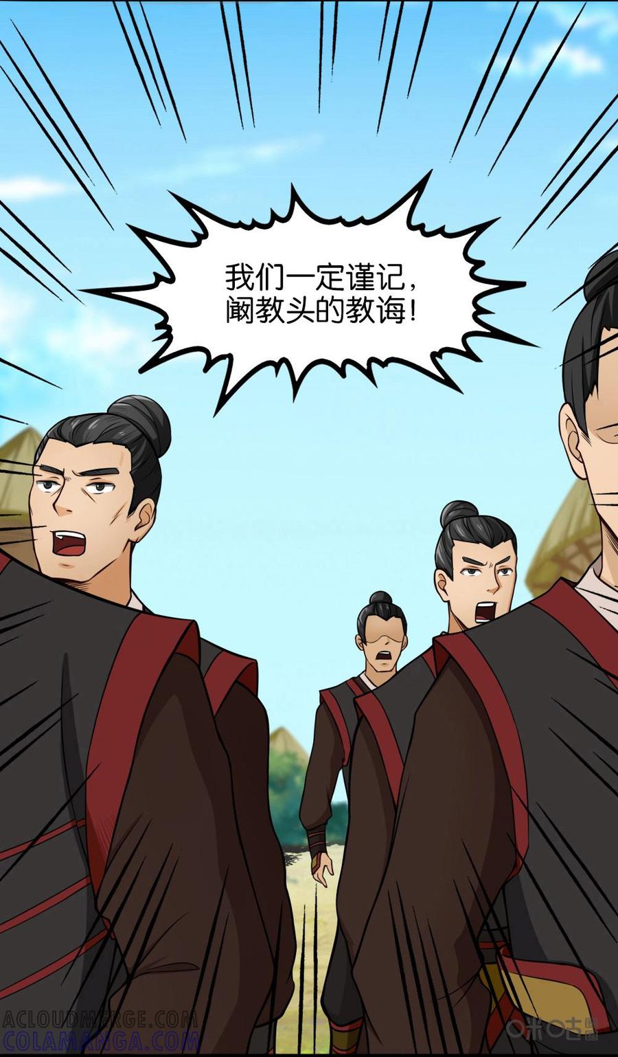 修仙狂神 第8话：出发了，神木峰 第27页