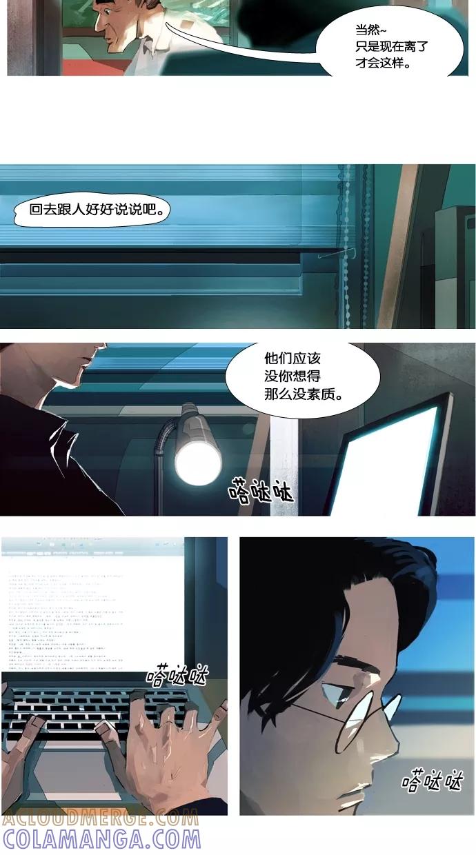 《微小的灾难》第1话 第5页