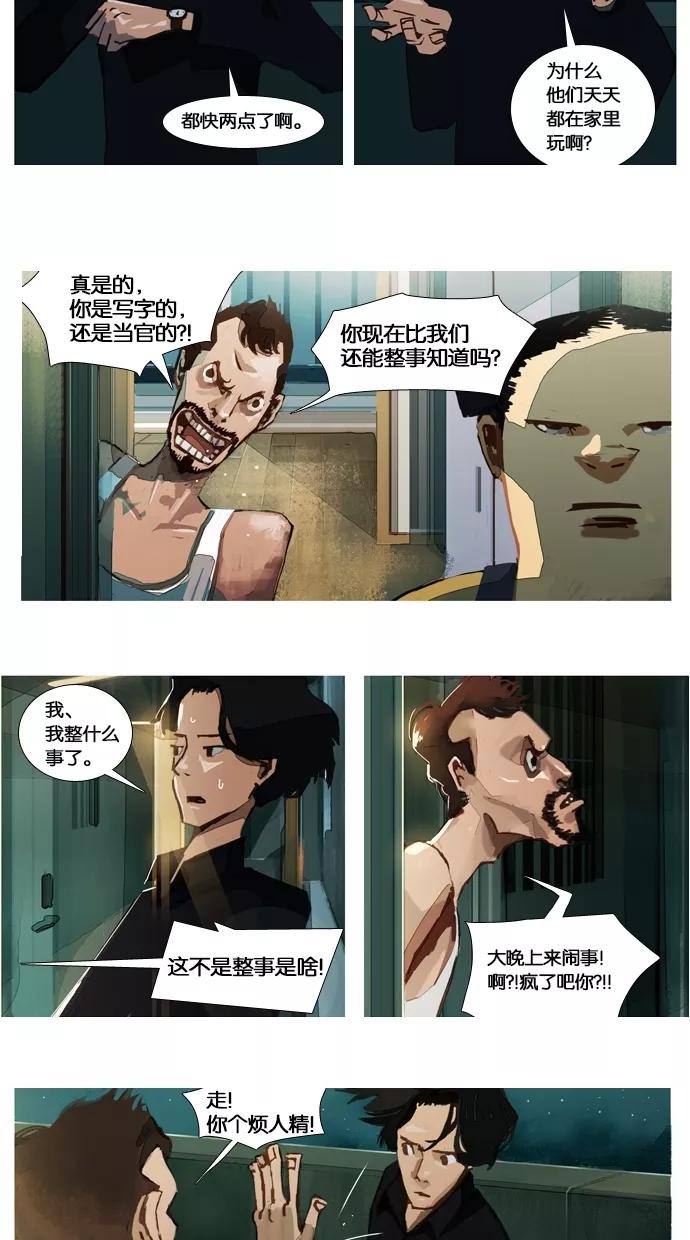 《微小的灾难》第1话 第12页