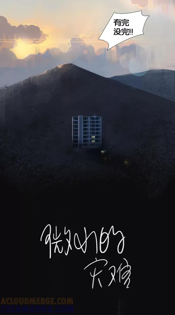 《微小的灾难》第1话 第23页