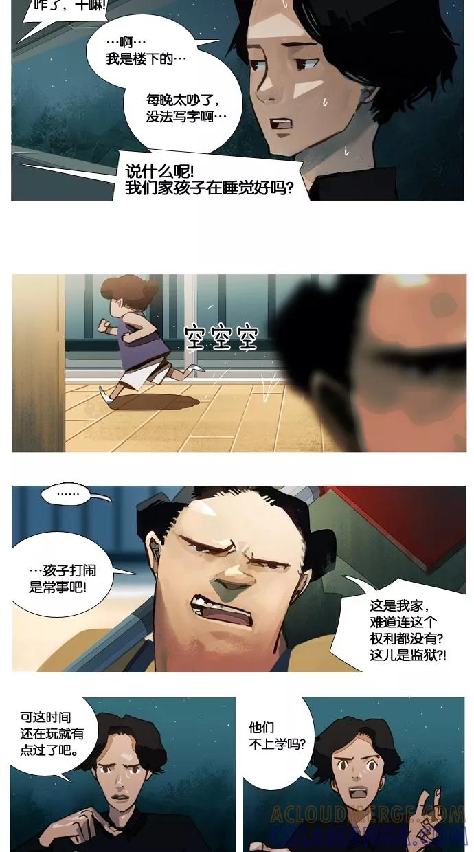 《微小的灾难》第1话 第11页