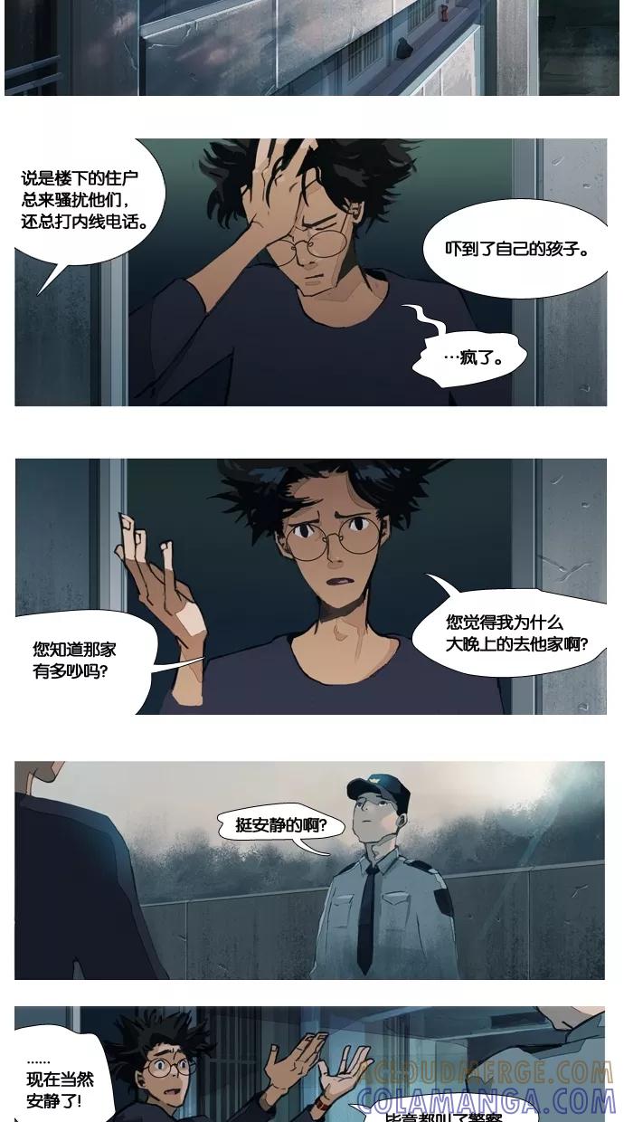 《微小的灾难》第1话 第19页