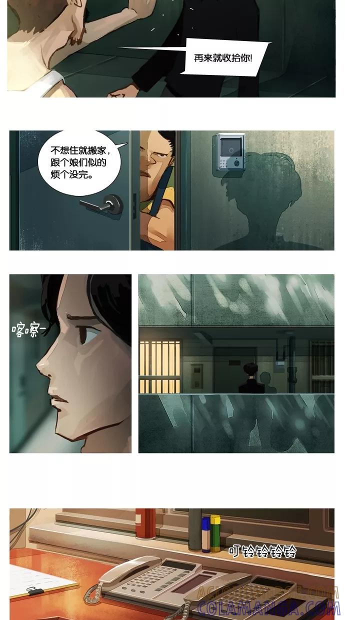 《微小的灾难》第1话 第13页