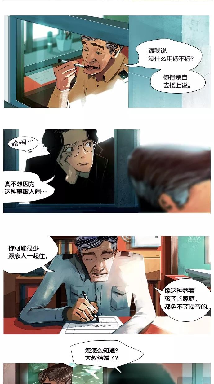 《微小的灾难》第1话 第4页