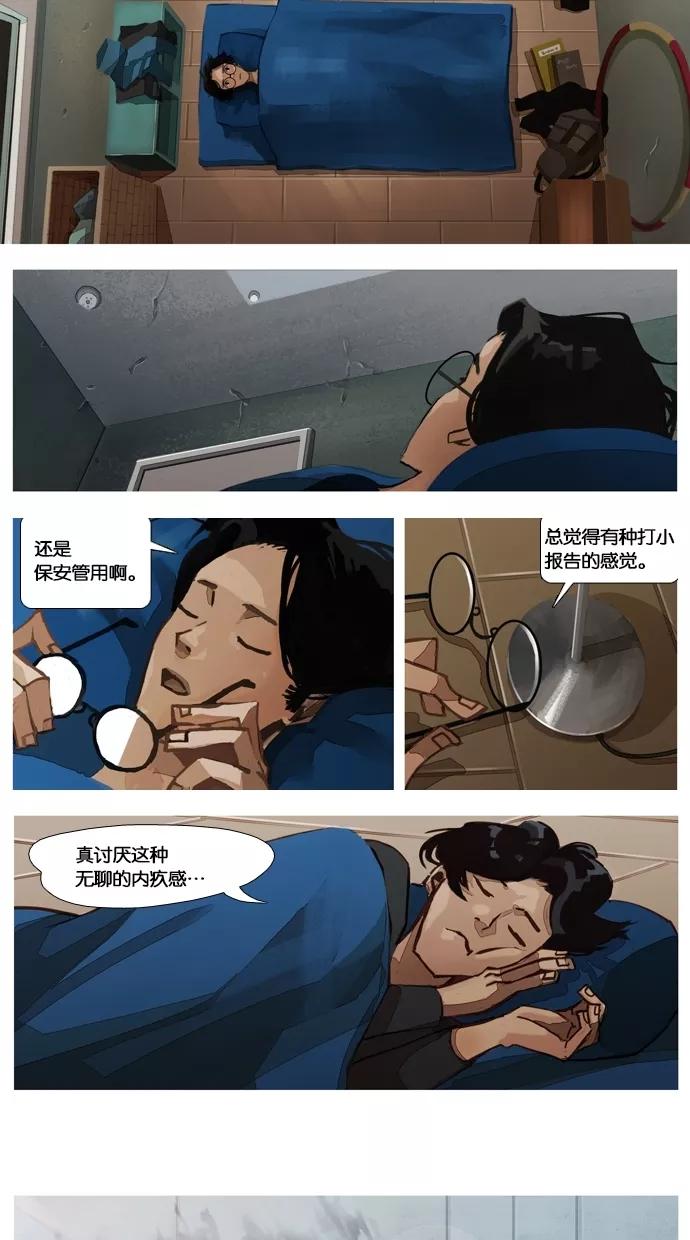 《微小的灾难》第1话 第16页