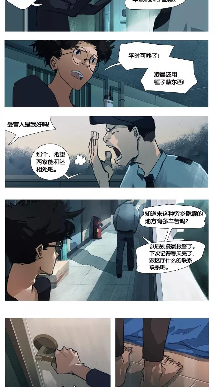 《微小的灾难》第1话 第20页