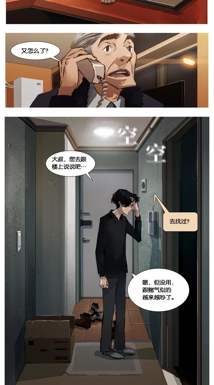 《微小的灾难》第1话 第14页