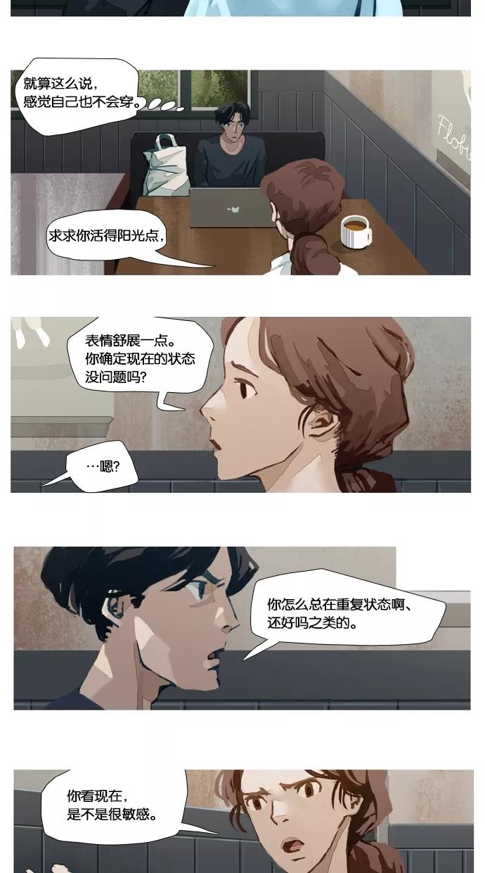 《微小的灾难》第10话 第12页