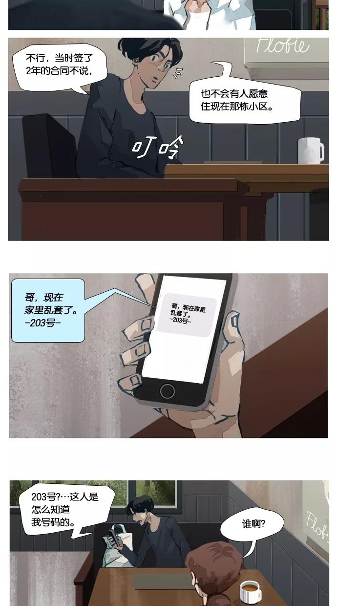 《微小的灾难》第10话 第16页