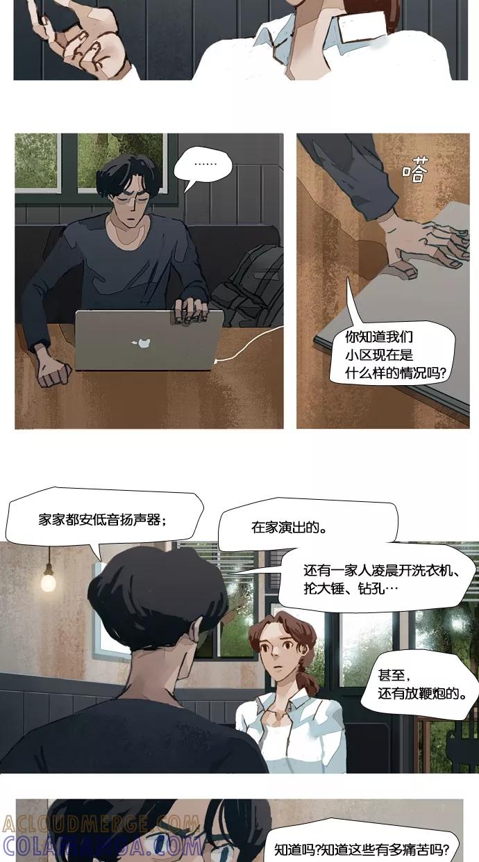 《微小的灾难》第10话 第13页
