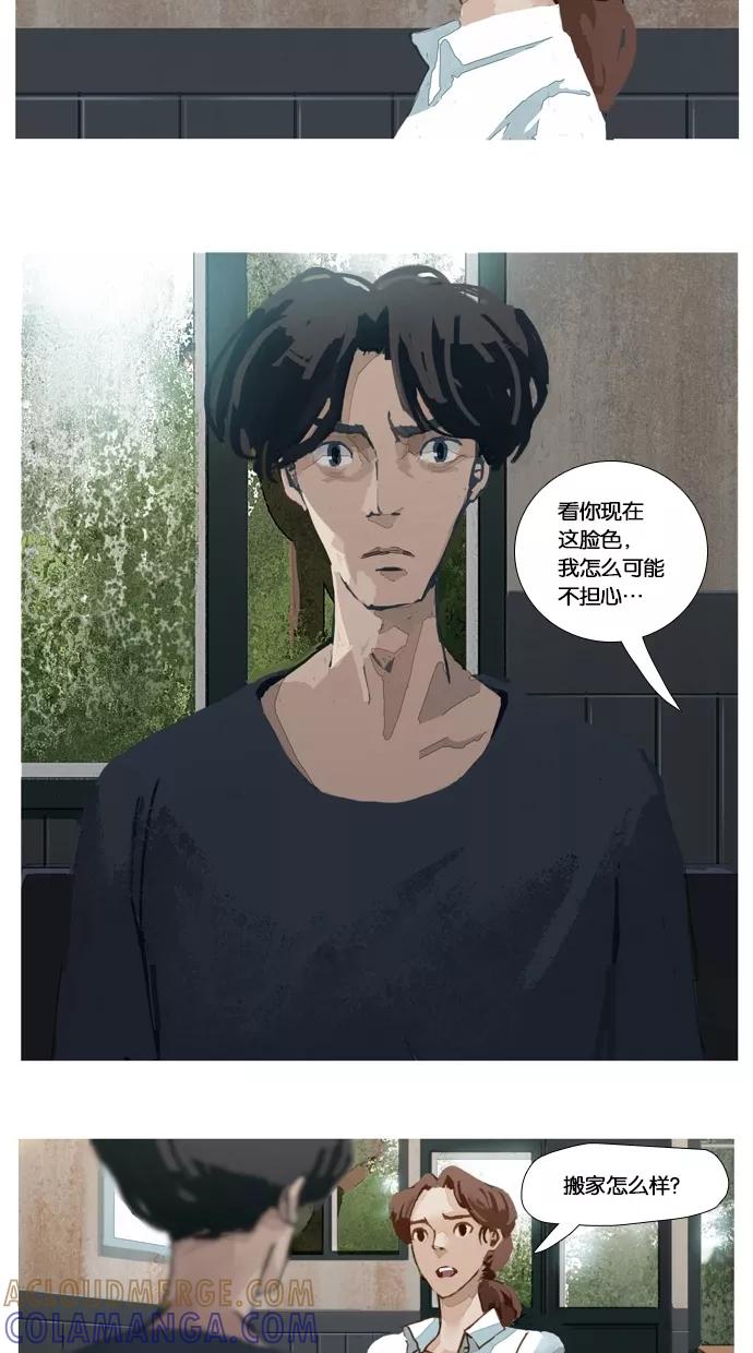 《微小的灾难》第10话 第15页