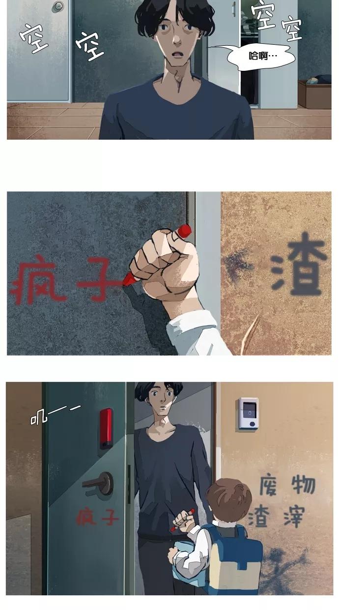 《微小的灾难》第10话 第2页