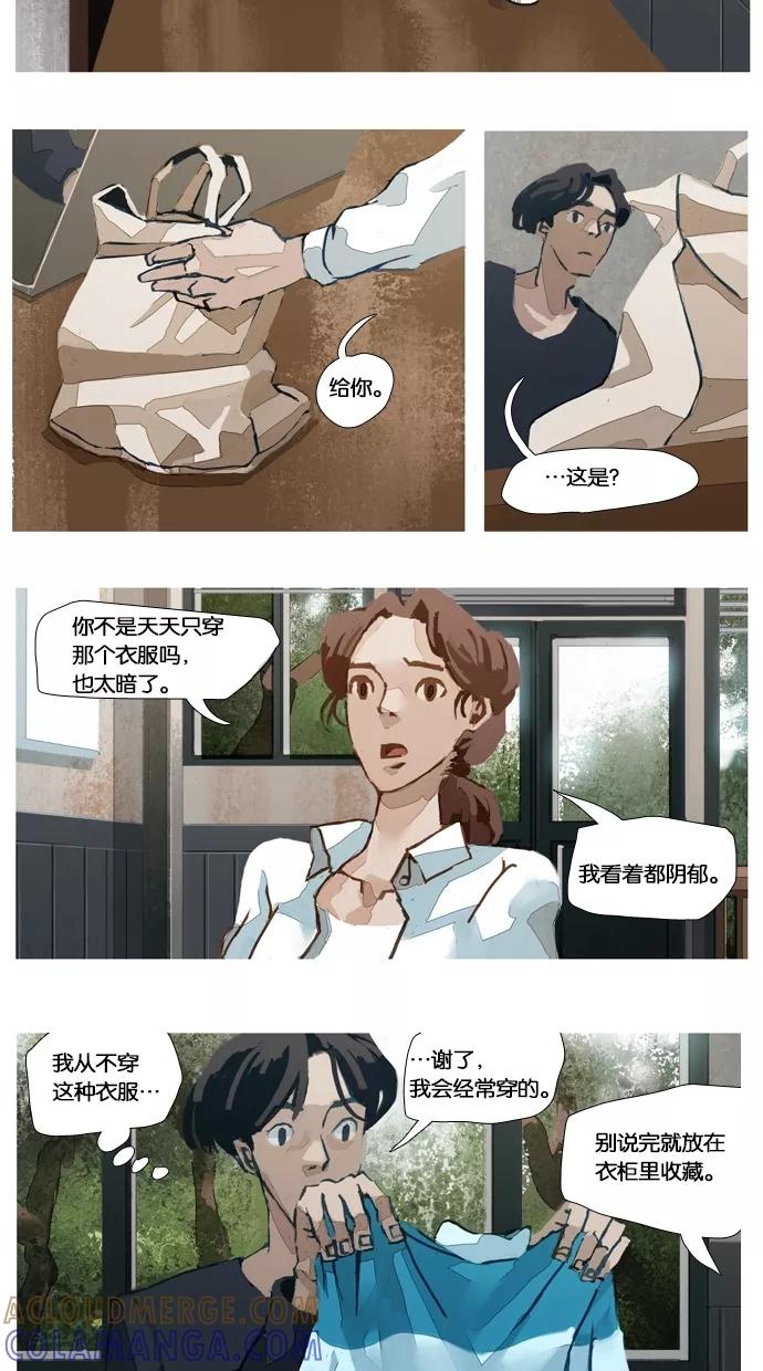《微小的灾难》第10话 第11页