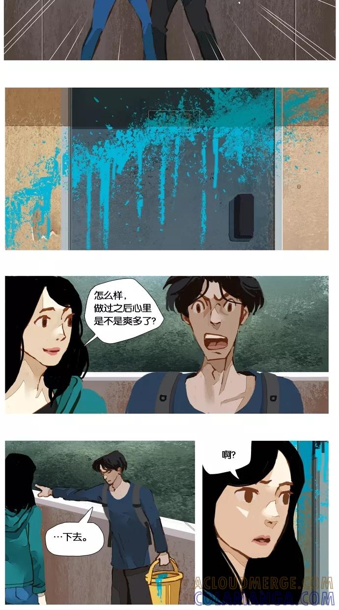 《微小的灾难》第11话 第11页