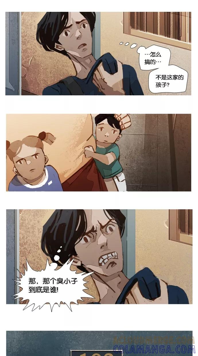 《微小的灾难》第11话 第15页