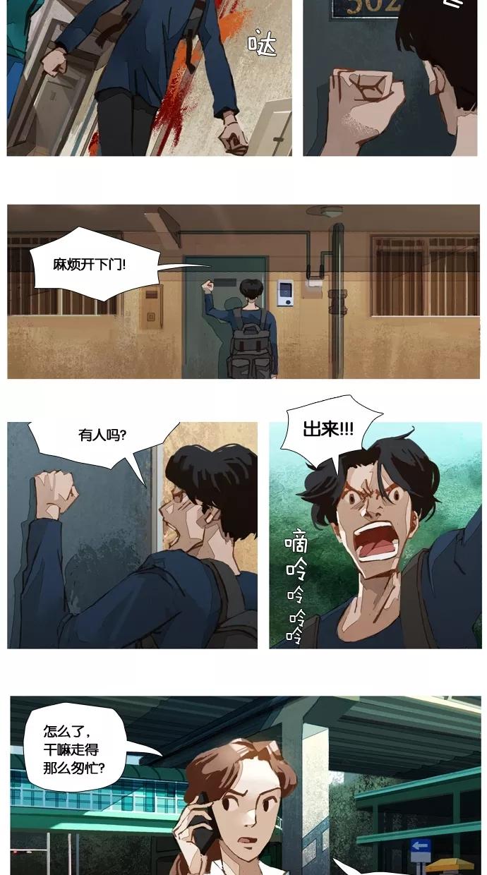 《微小的灾难》第11话 第6页