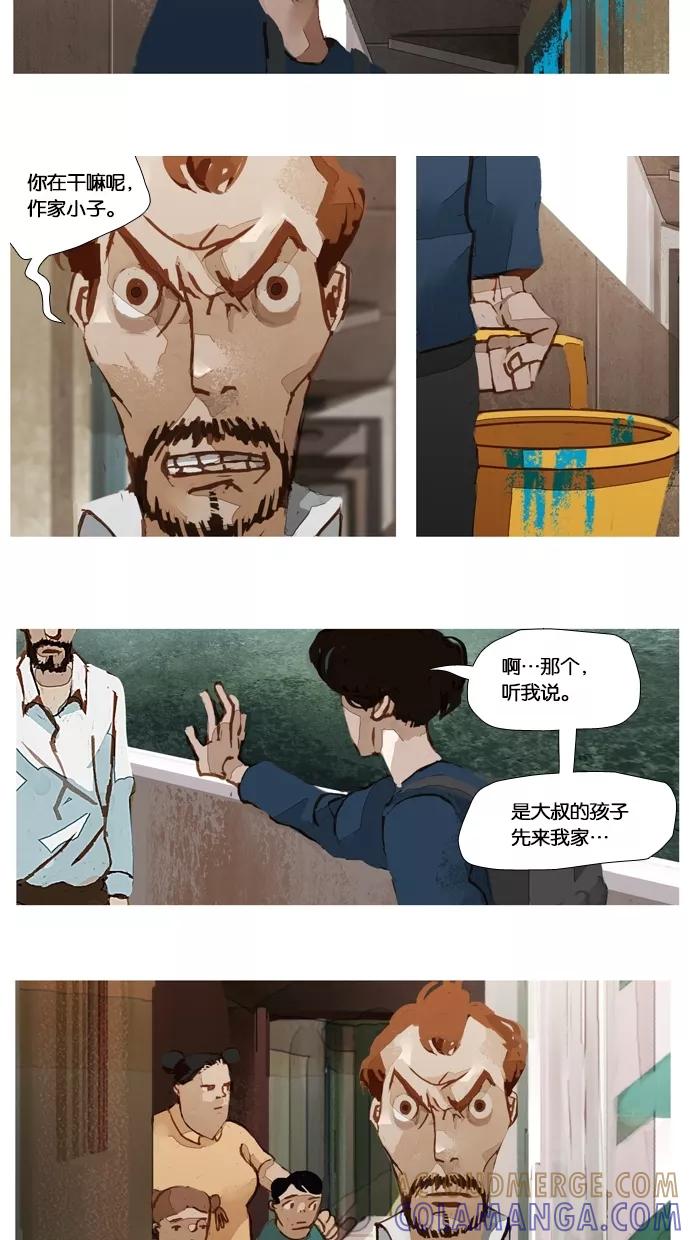 《微小的灾难》第11话 第13页