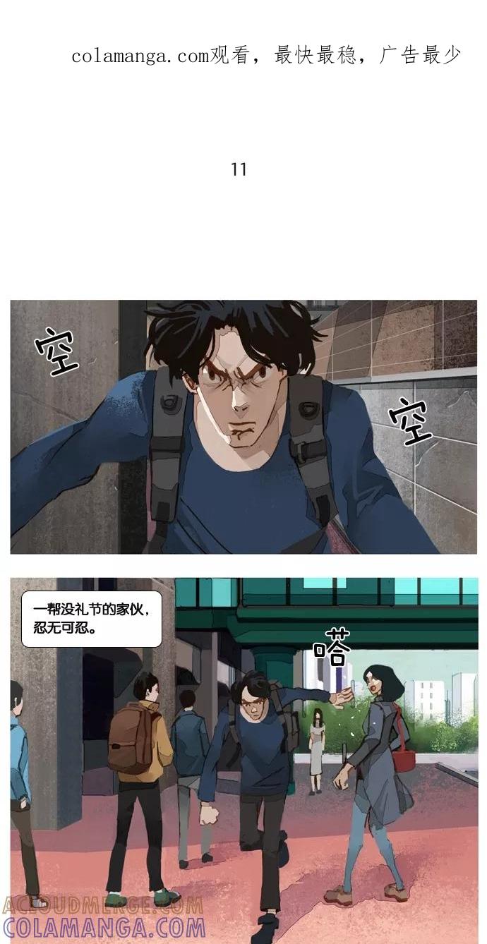 《微小的灾难》第11话 第1页